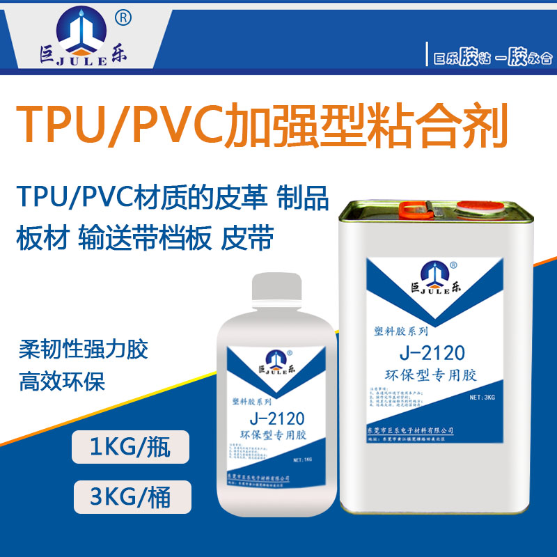 J-2120 ǿPVC|TPUˮ